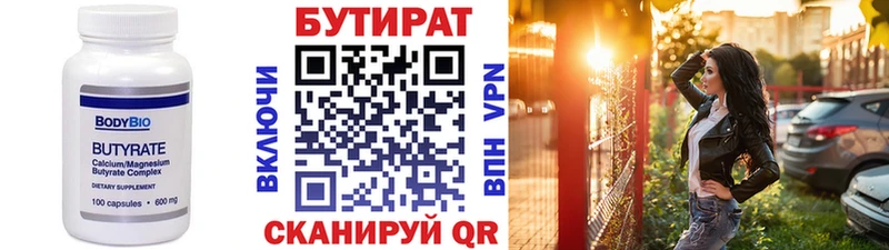 БУТИРАТ бутандиол Мамадыш