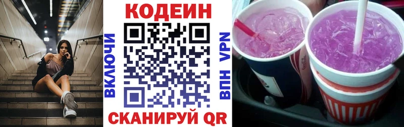 Codein Purple Drank  Мамадыш 